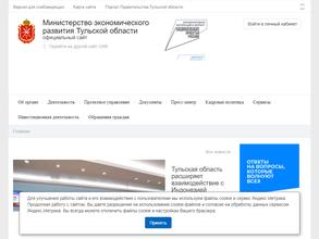 Министерство экономического развития Тульской области