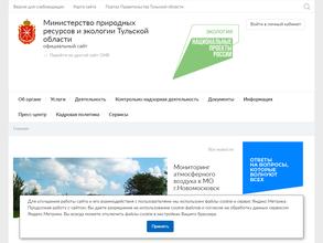 Министерство природных ресурсов и экологии Тульской области