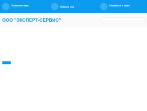 Эксперт-сервис