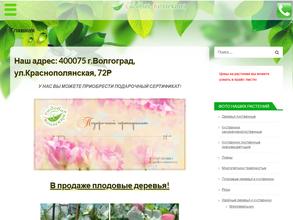 Садовая коллекция