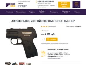 Pioner-Gun.ru