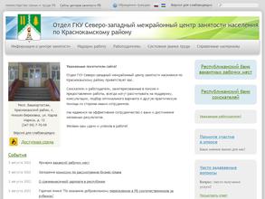 Северо-западный межрайонный центр занятости населения по Краснокамскому району