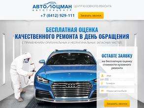 Автолоцман