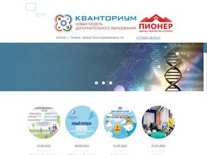 Кванториум