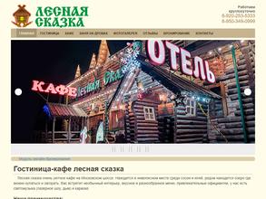 Лесная сказка