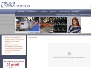 ЛайтКонстракшен
