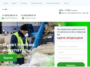 Пункт приема вторсырья