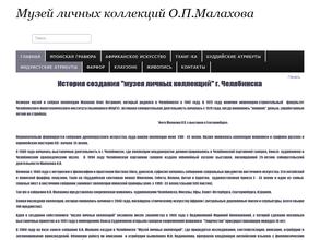 Музей личных коллекций