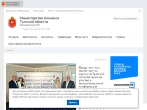 Министерство финансов Тульской области