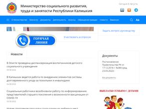 Министерство социального развития, труда и занятости Республики Калмыкия