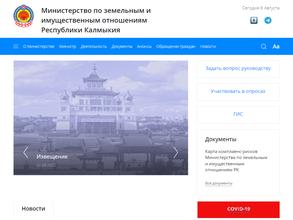 Министерство по земельным и имущественным отношениям Республики Калмыкия