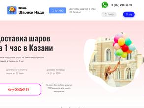 Шарики Надо!