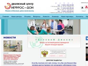 Нефрос-Дон
