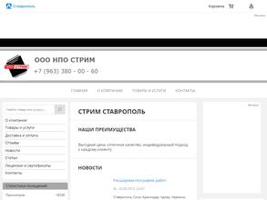 НПО-СТРИМ