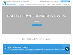 НТД Сертификация