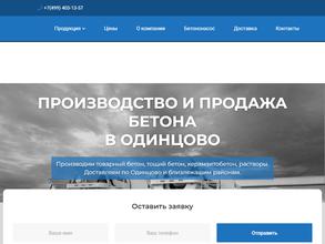 Одинцовский бетонный завод