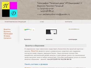 Печатный двор