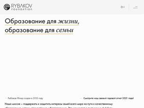 Рыбаков фонд