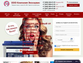 Компания Экосервис