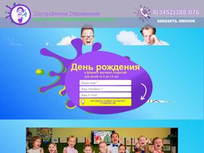 Научное шоу Профессора Открывашкина