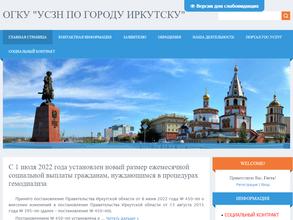 Управление социальной защиты населения по г. Иркутску
