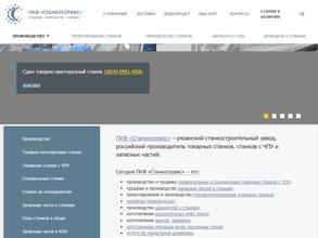 Станкосервис