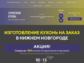 Территория кухонь