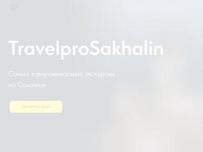 TravelProSakhalin