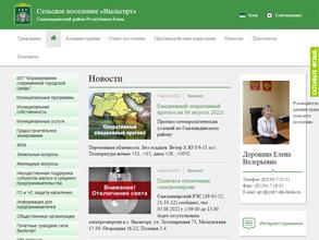 Администрация сельского поселения Выльгорт