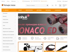 Четыре глаза