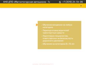 Магнитогорская автошкола-1