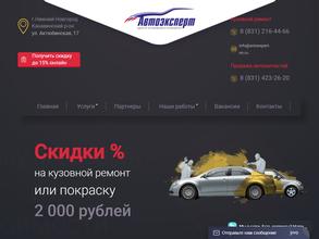 Автоэксперт