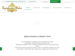 БАРАКАТТЕКС-КАЗАНЬ