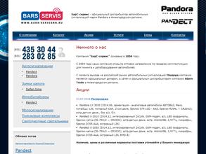 БарС-сервис