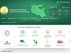 Управление делами Главы Республики Башкортостан