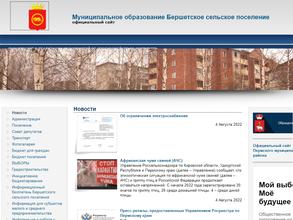 Администрация Бершетского сельского поселения