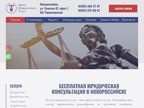 Центр юридических услуг