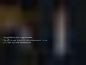 Юридическая компания Дмитрия Машкина