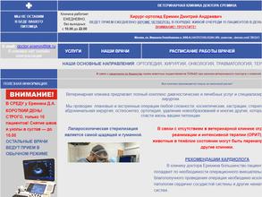 Ветеринарная клиника Доктора Еремина