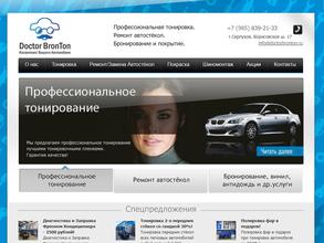 Доктор БронТон