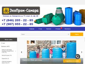 ЭкоПром-Самара