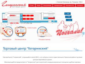 Гагаринский