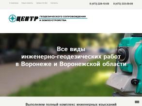 ЦЕНТР ГЕОДЕЗИЧЕСКОГО СОПРОВОЖДЕНИЯ И ЗЕМЛЕУСТРОЙСТВА
