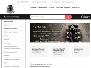 Гитарный салон