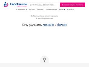 Евробалкон