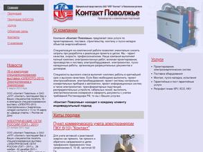 Контакт Поволжье