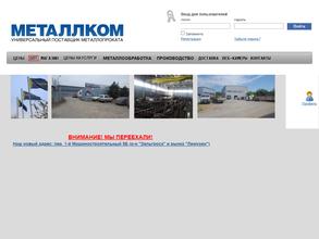 Металлком