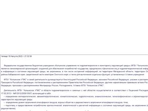 Колымское управление по гидрометеорологии и мониторингу окружающей среды