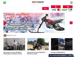МотоМир