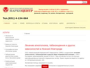Нижегородский медицинский наркоцентр